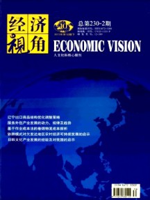 經(jīng)濟視角·下旬刊