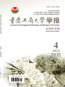 重慶工商大學(xué)學(xué)報·自然科學(xué)版