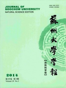 蘇州大學(xué)學(xué)報·自然科學(xué)版