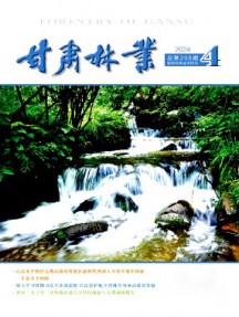 甘肅林業雜志