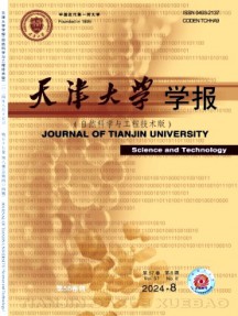 天津大學學報·自然科學與工程技術版雜志