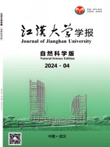 江漢大學(xué)學(xué)報·自然科學(xué)版雜志