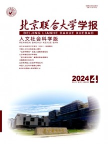 北京聯合大學學報·人文社會科學版雜志