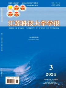 江蘇科技大學(xué)學(xué)報(bào)·自然科學(xué)版雜志