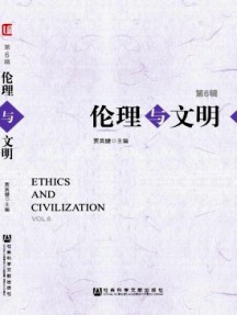 倫理與文明雜志