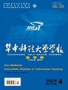 華中科技大學學報·醫學版雜志