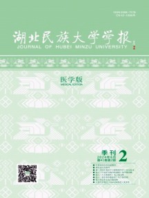 湖北民族大學學報·醫(yī)學版