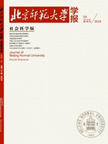 北京師范大學(xué)學(xué)報(bào)·社會(huì)科學(xué)版雜志