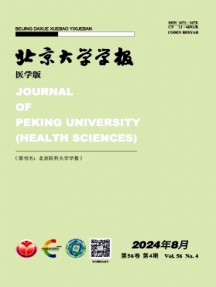 北京大學(xué)學(xué)報(bào)·醫(yī)學(xué)版雜志