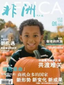 非洲雜志