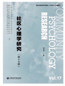 社區心理學研究雜志