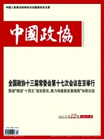 中國政協(xié)