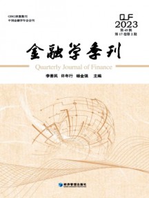 金融學(xué)季刊