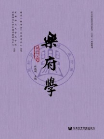 樂府學雜志