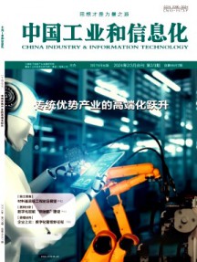 中國工業評論雜志