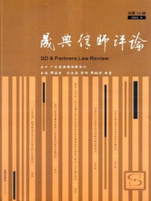 晟典律師評(píng)論雜志