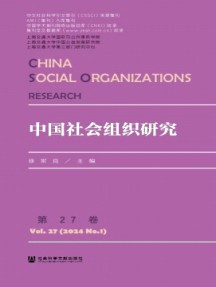 中國第三部門研究