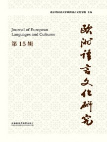 歐洲語言文化研究雜志