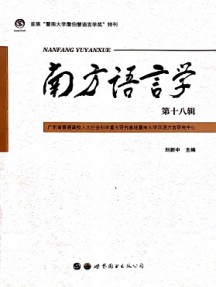 南方語(yǔ)言學(xué)