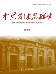 中共創(chuàng)建史研究雜志