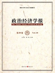 政治經(jīng)濟(jì)學(xué)報(bào)雜志
