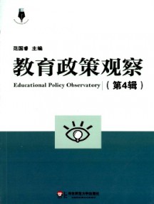 教育政策觀察雜志