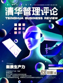 清華管理評(píng)論雜志