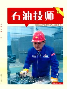 石油技師雜志