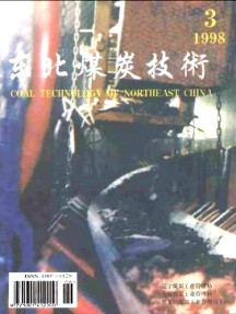 東北煤炭技術(shù)