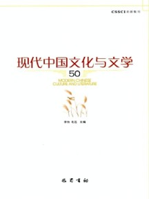 現代中國文化與文學雜志