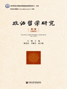 政治哲學研究