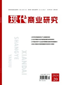 現(xiàn)代商業(yè)研究