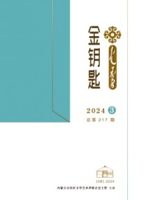 金鑰匙·漢文、蒙古文