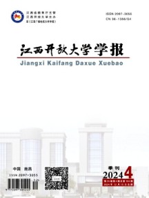 江西開(kāi)放大學(xué)學(xué)報(bào)
