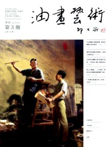 油畫藝術雜志