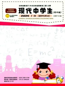 現(xiàn)代中學生·初中版