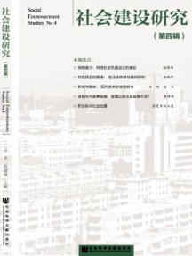 社會建設研究